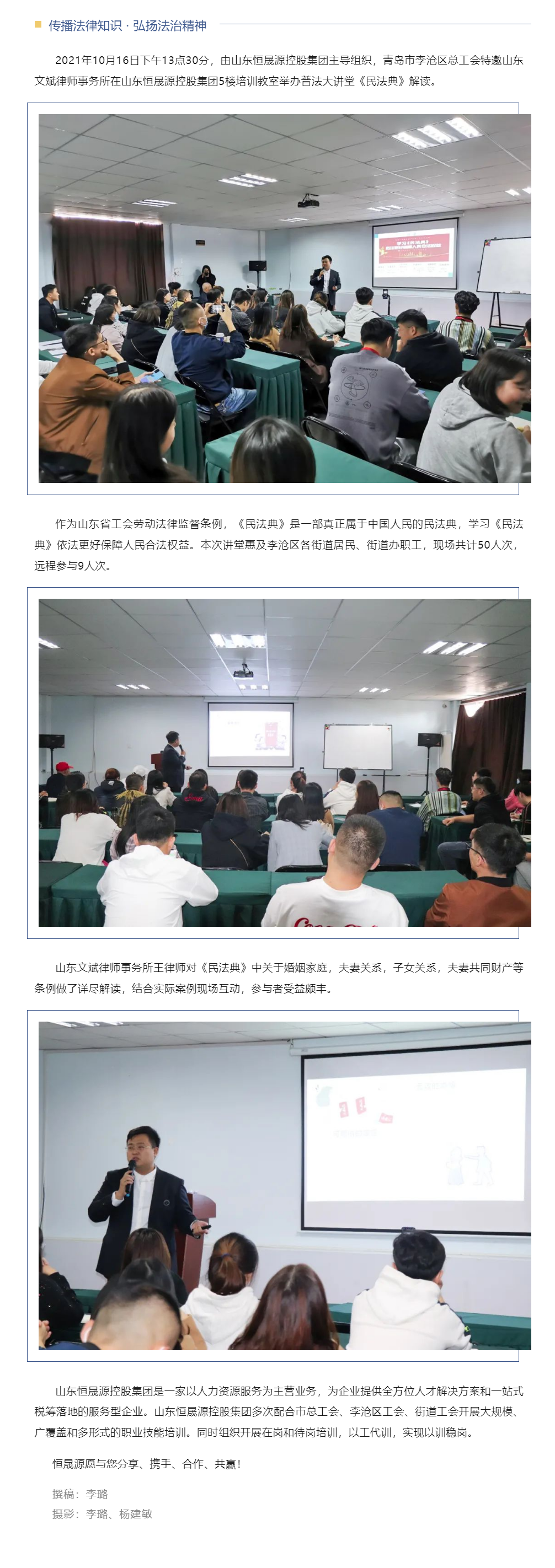 山东恒晟源集团举办《民法典》普法大讲堂.png