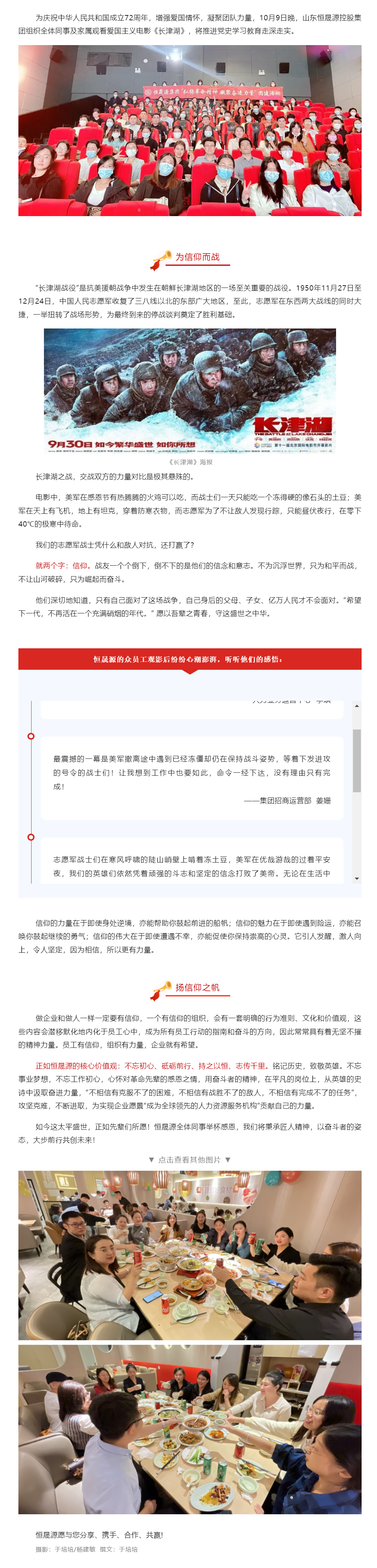 恒晟源集团“弘扬革命精神 凝聚奋进力量”团建及观影活动.png