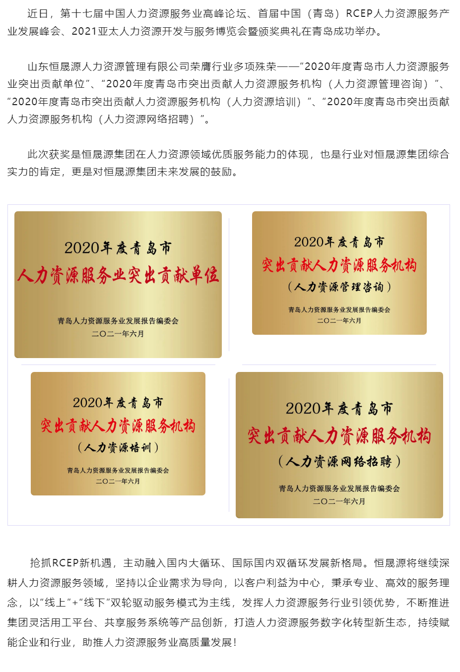 恒晟源集团荣膺行业多项殊荣，综合实力获高度认可！.png